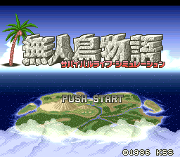 无人岛物语(日)